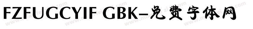 FZFUGCYIF GBK字体转换